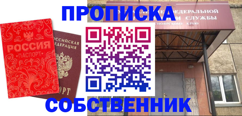 временная регистрация законно в Болхове