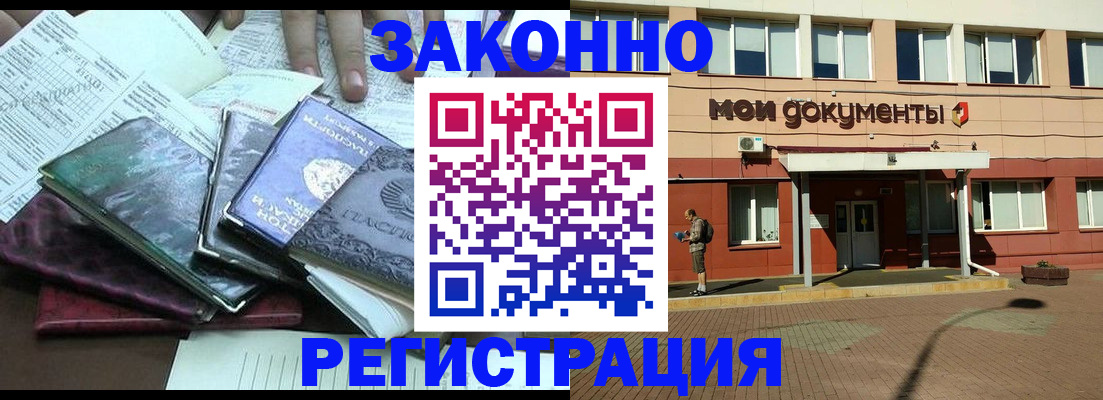 временная прописка в Болхове